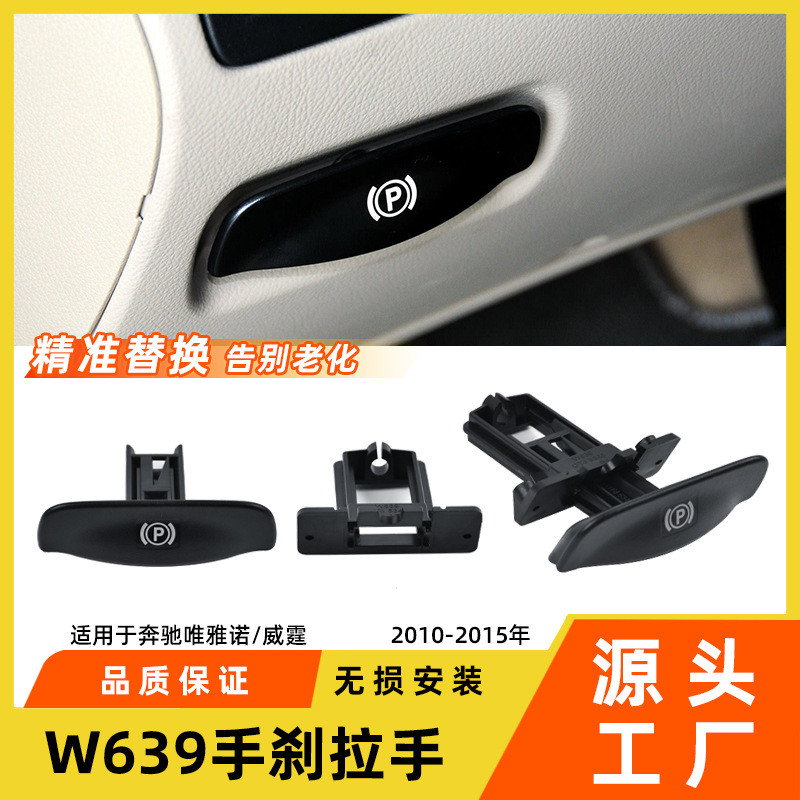 เหมาะสําหรับ Benz Vito Vito Vito Handbrake Handle Assembly W636W639 ที่จอดรถเบรค Handle P ปุ่ม
