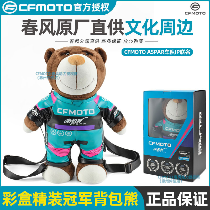 CFMOTO Spring Breeze Culture Merchanting Color Box Harover Champion Backpack Bear Plush Toy Backpack