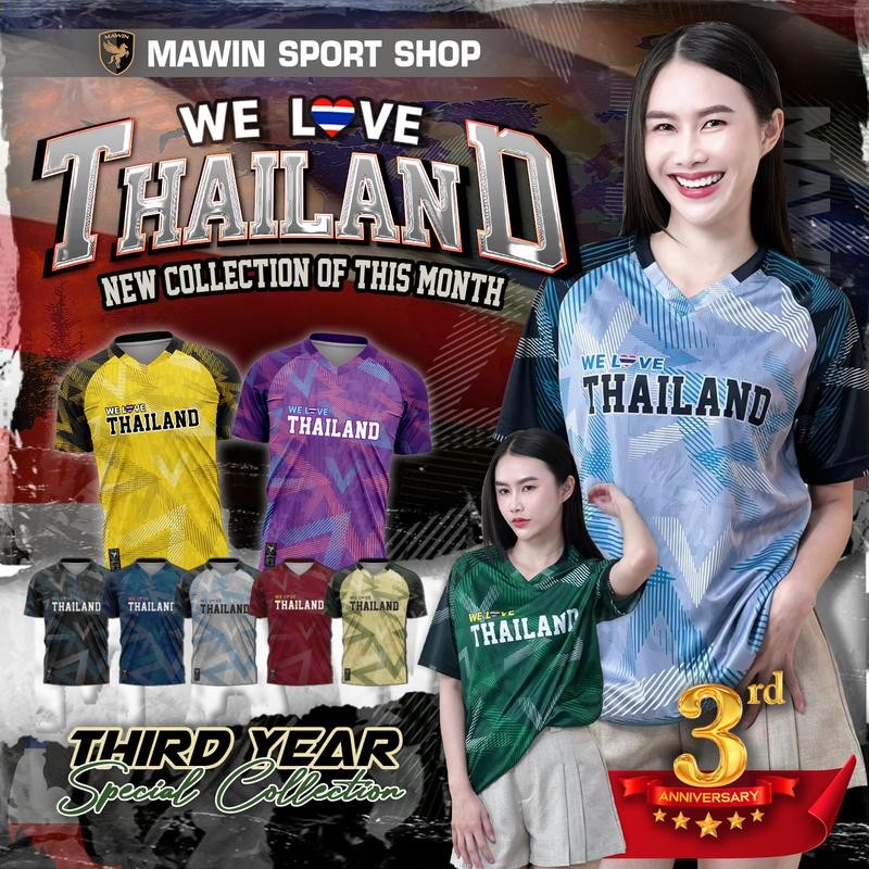 MAWIN เสื้อยืดคอวีพิมพ์ลาย We Love Thailand ก้าวสู่ปีที่3 ไปกับ MAWIN SPORT SHOP