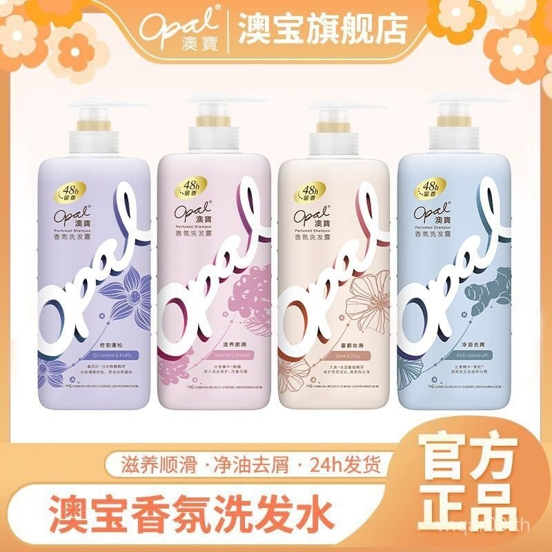 Opal Fragrance Shampoo Smoothing Frizz คลีนซิ่งออยล์ป้องกันรังแคแห้งMoisturizing Long-Lasting Fragra