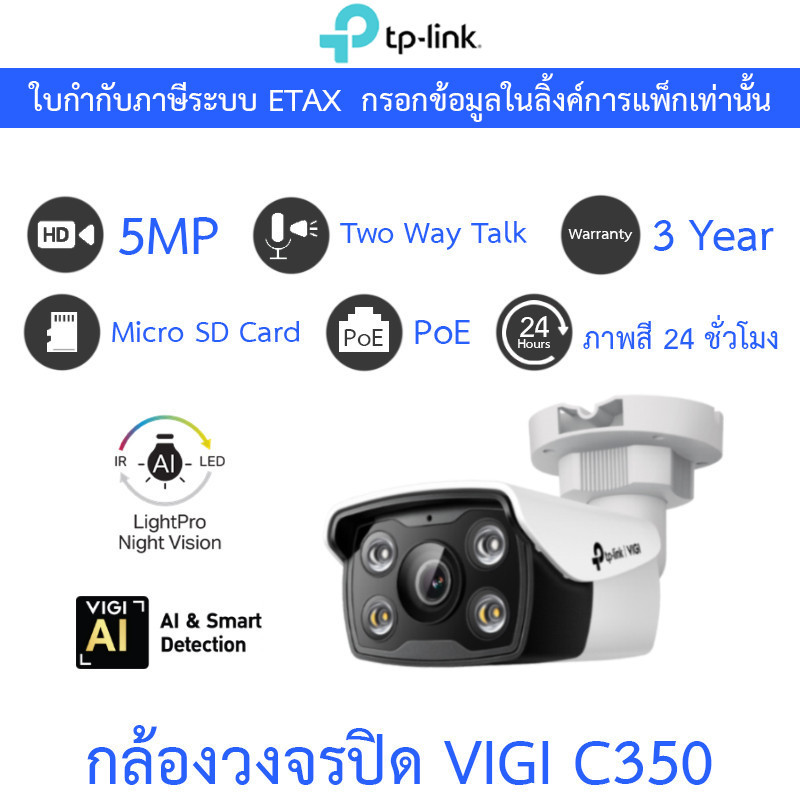 TP-Link กล้องวงจรปิดสำหรับภายนอก 5MP ภาพสี24ชม. พูดคุยโต้ตอบได้ PoE รุ่น VIGI C350