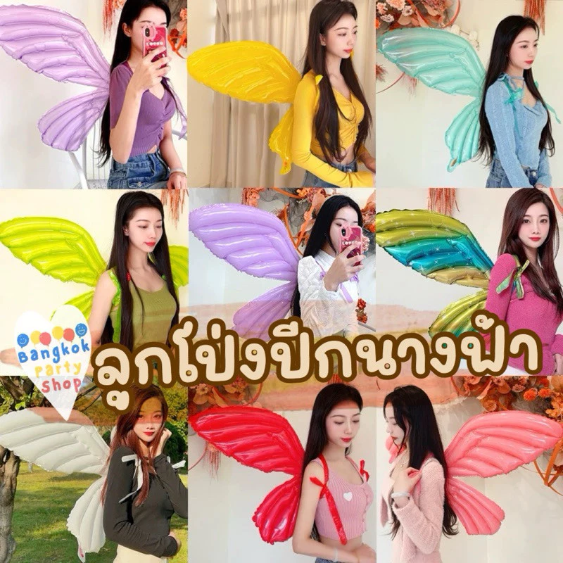 ปีกนางฟ้า ธนู ลูกโป่งปีกนางฟ้า นางฟ้า ปีกแมว ปีกสุนัข ลูกโป่งปีกนางฟ้า รูปปีกผีเสื้อ ลูกโป่งนางฟ้า