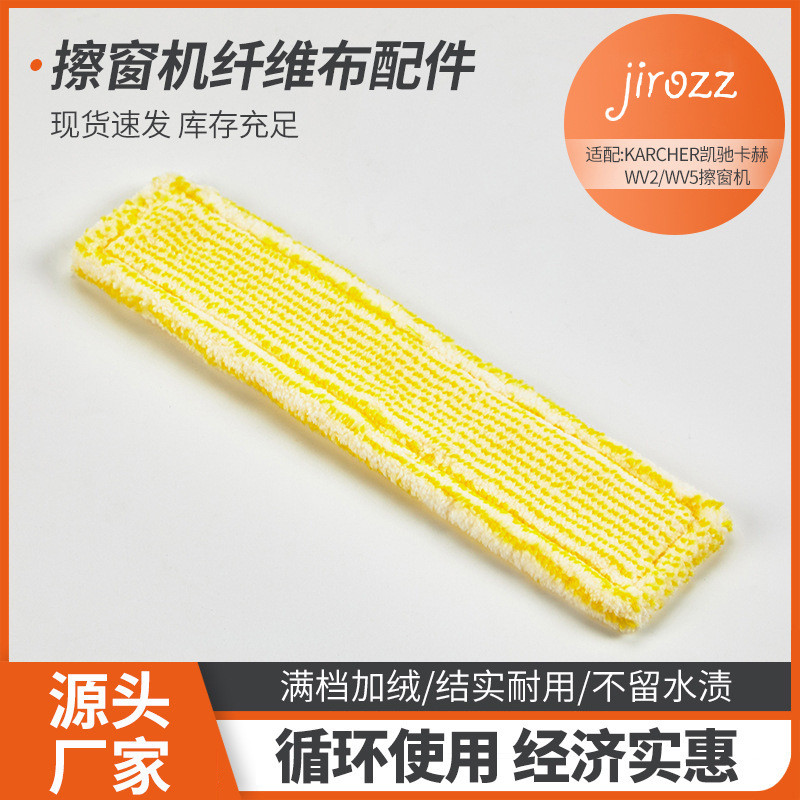 เหมาะสําหรับ Karcher Karcher Karcher WV2 WV5 เครื่องทําความสะอาดหน้าต่างทําความสะอาดรดน้ําสามารถ Rag