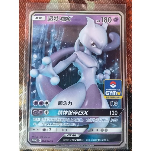 การ์ดโปเกมอน S-จีน Mewtwo-GX 024/SM-P Sun&Moon GYM โปรโมชั่น Holo NM ในสต็อก