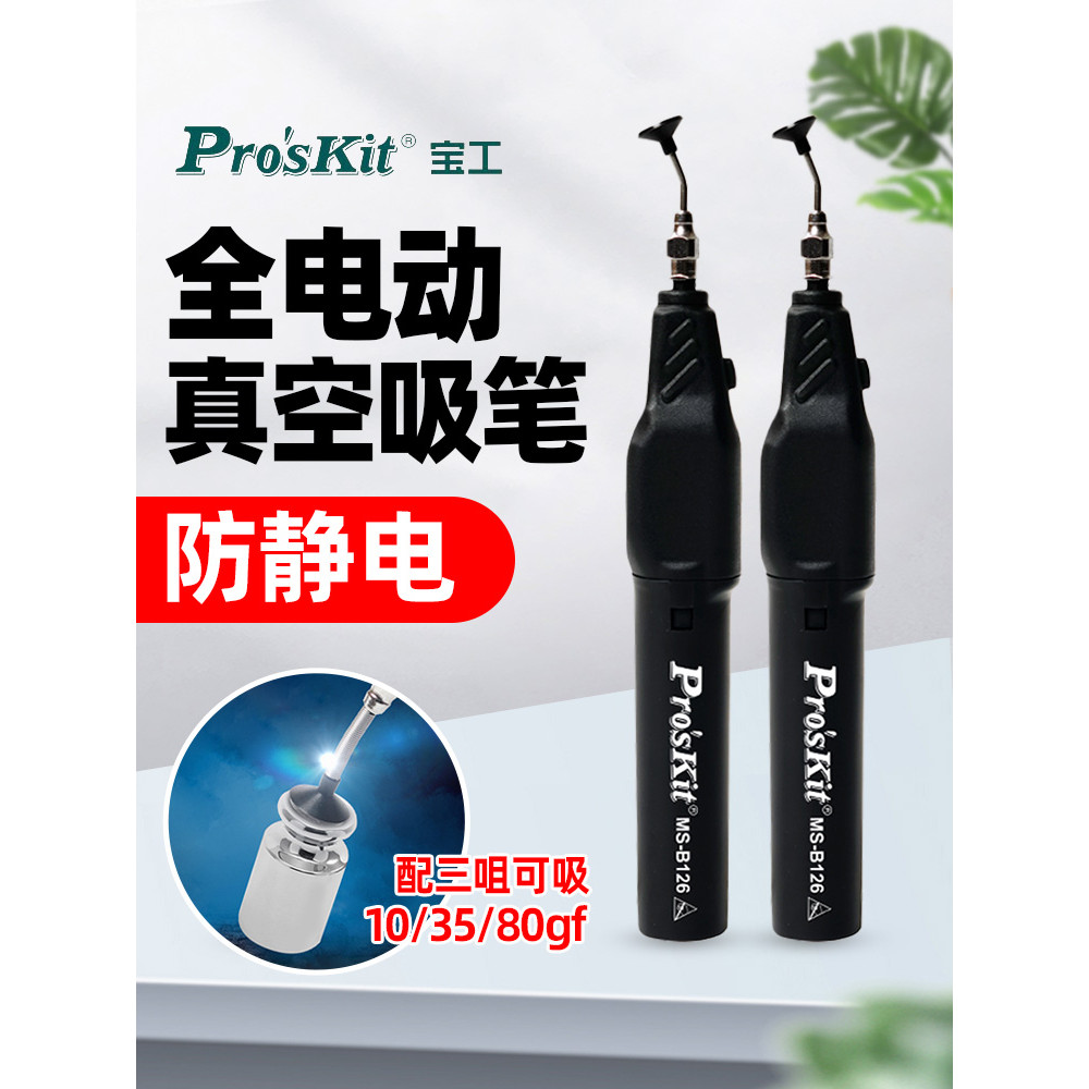 Baogong MS-B126 ปากกาดูดไฟฟ้า Anti-Static สูญญากาศอัตโนมัติดูดปากกา Patch IC ชิปอุปกรณ์ดูด Puller