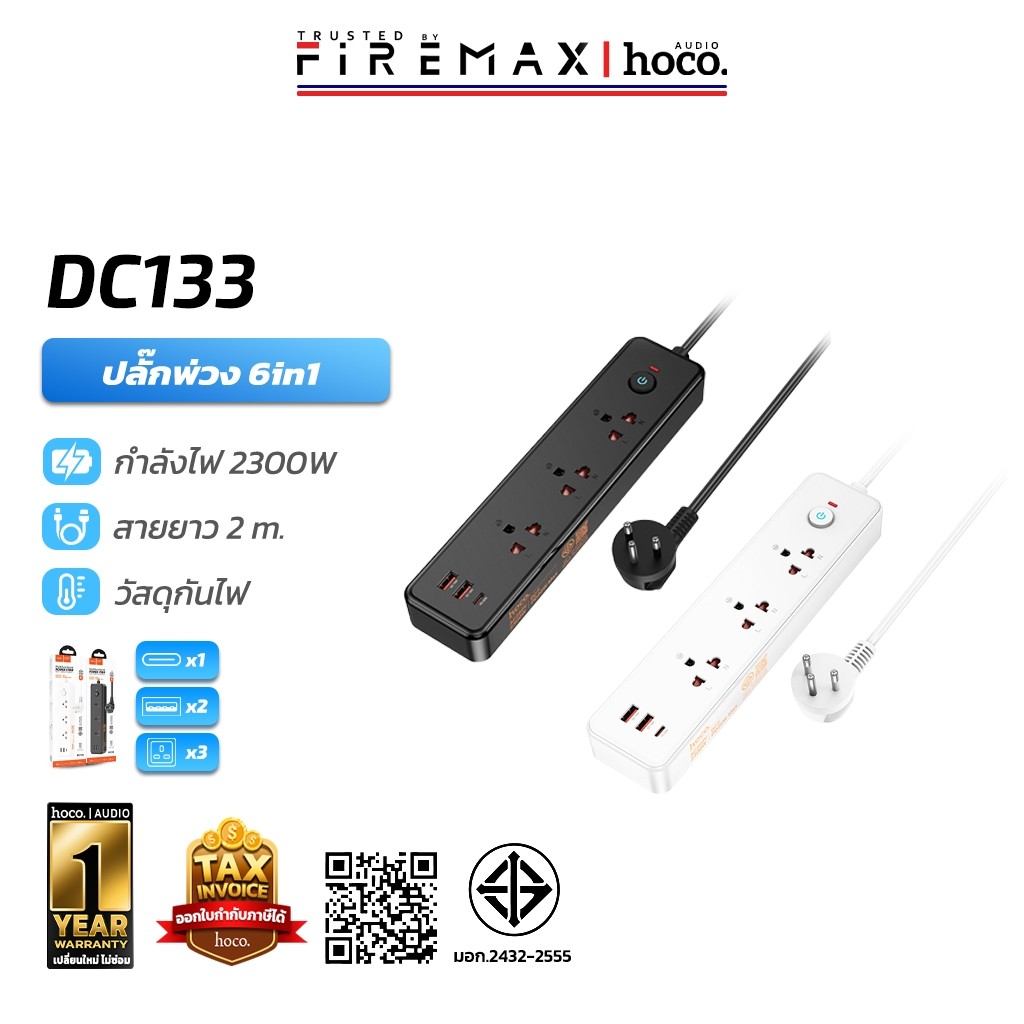 [มอก.] HOCO DC133 ปลั๊กไฟอเนกประสงค์ 6in1 3*AC + 1*Type-C + 2*USB รองรับ PD 20W สายยาว 2M ปลอดภัย ปลั๊กพ่วง hc8