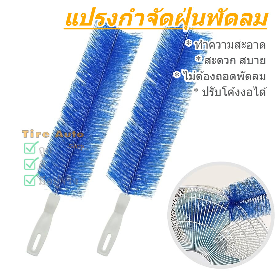 แปรงกำจัดฝุ่นพัดลม โซฟา ปรับโค้งงอได้ แปรงทำความสะอาดพัดลม แปรงปัด ด้ามยาว 43CM