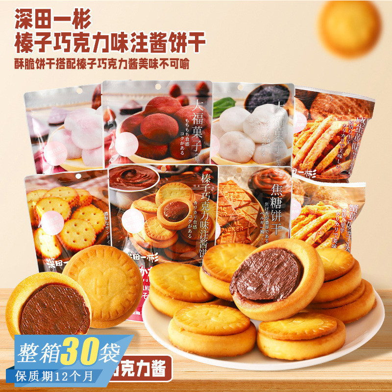 DADA Snack Shop XL3 X1 Fukada Yibin Taro Strips Caramel Biscuits Daifuku Fruit Office Afternoon Tea 