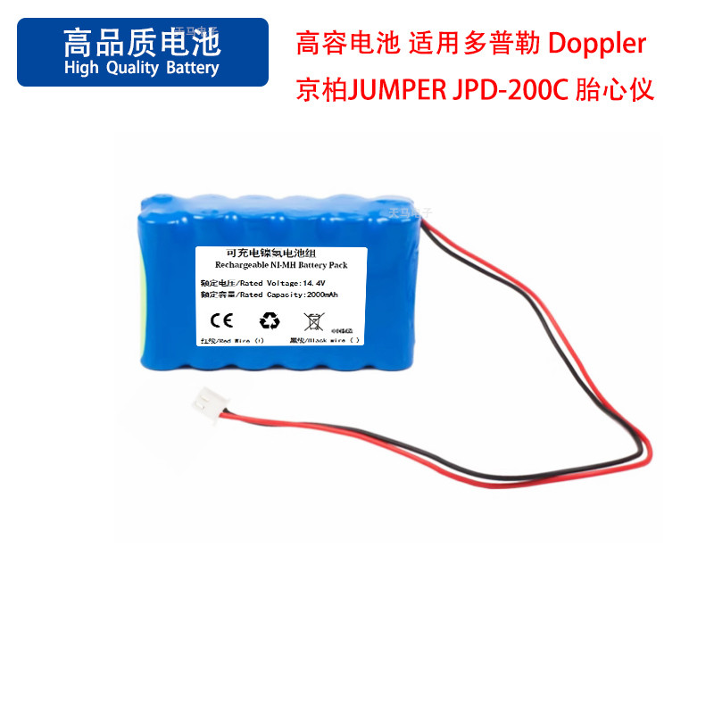 เหมาะสําหรับ Doppler JUMPER JPD-200C แบตเตอรี่ยางศูนย์แบตเตอรี่ชาร์จ Pack