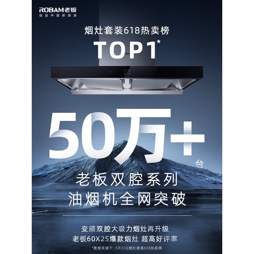 Boss 60X2S+57B5X+WB795X เครื่องดูดควันช่วงดูดเตาแก๊สเครื่องล้างจานแพคเกจอย่างเป็นทางการ Flagship