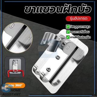 ที่จับฝักบัว ตัวยึดฝักบัว ขายึดหัวฝักบัว สะดวกและรวดเร็ว ไม่แตกหัก หนา กันน้ำและทนความชื้น ทันสมัย