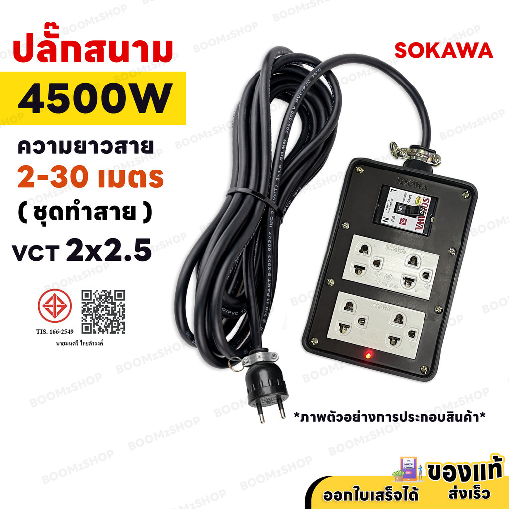 ( ชุดเซ็ตประกอบ ) ปลั๊กพ่วงสนาม 4 ช่อง 4500W 2 ขา พร้อมปลั๊กกราวด์คู่ เบรกเกอร์ 30A สายไฟ VCT 2M-30M