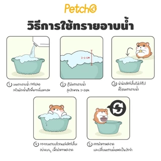 PetStern x Petcho ทรายอาบน้ำ ทำความสะอาด หนูแฮมสเตอร์ ล้างสะอาดไม่ติดตัว 2KG 0.01mmเม็ดทรายละเอียด ทำความสะอาดล้ำลึก