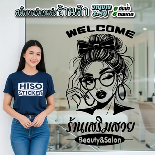 สติ๊กเกอร์ร้านเสริมสวย Welcome ลายสวย-กราฟฟิคเด่น รุ่น New-5879 งานไดคัทด้วยคอม อายุงานยาวนาน