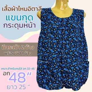 เสื้อคอกระเช้า กระดุมหน้า ผ่าหน้า กระดุม5เม็ด มีกระเป่า 2 ข้าง พร้อมซิป 1 ข้าง ไม่ร้อน P09