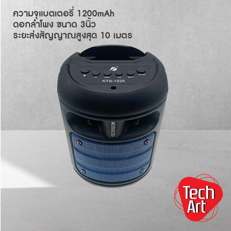 ลำโพงบลูทูธ KBroad รุ่น KTS-1225 ขนาดเล็ก พกพาสะดวก ไฟ LED สวยงาม
