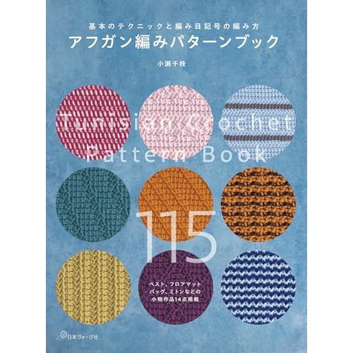Afghan Crochet Pattern Book, Japan Craft, DIY, Handmade, Sewing, Knitting, Crochet, Handicraft
