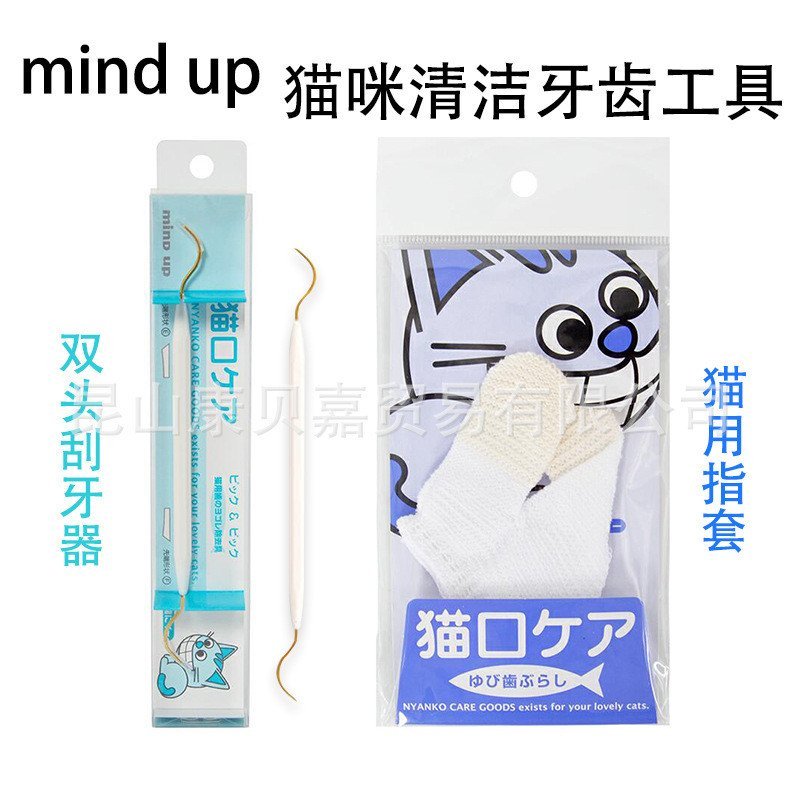 Scratch mind Double-Headed Japanese Cat Tooth Cleaning Hook up Cat Cleaning Tool Use Finger Cots Use