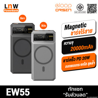 [628บ. ส่งด่วน] Orsen by Eloop EW55 MagCharge 20000mAh แบตสำ…