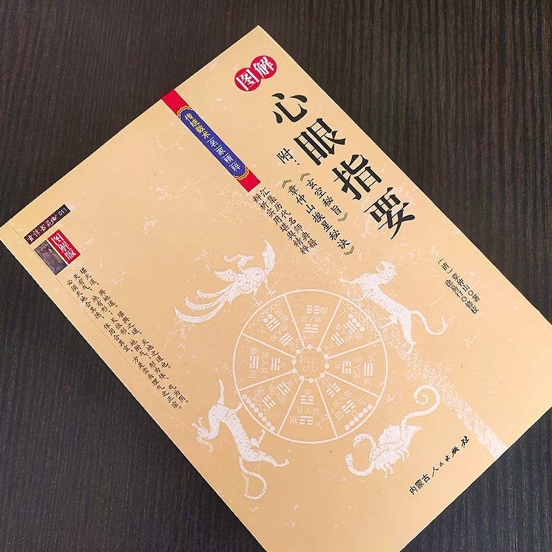 心眼指要(清)附玄空秘旨章仲山挨星秘诀章仲山著传统数术名家精粹The heart's eye refers to (Qing) with the secret of the mysterious sky Zhang Zhongshan.20251021