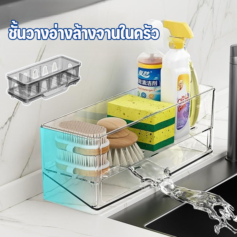 ชั้นวางอ่างล้างจานในครัว ที่วางของระบายน้ำ ออกแบบให้ระบายน้ำด้านล่างได้