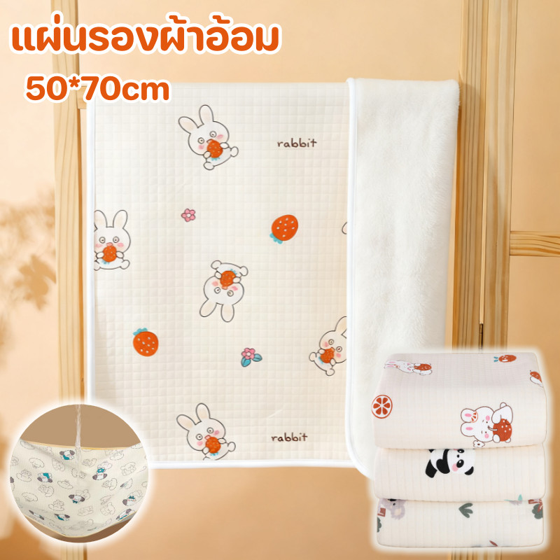 แผ่นรองฉี่เด็ก 50*70cm แผ่นรองกันเปื้อน ผ้ารองฉี่เด็กแรกเกิด วัสดุฝ้ายบริสุทธิ์ ระบายอากาศ ดูดซับได้ดี