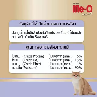 คละรส ขนมแมวเลีย Me-O Gold Creamy Treat มีโอ โกลด์ ครีมมี่ ทรีต 4 สูตรปลาทูน่า ขนมแมวเลีย วิตามิน สายตา ภูมิต้านทาน