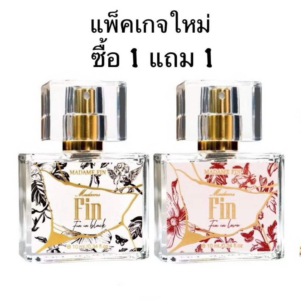แพ็คเกจใหม่/ [ซื้อ 1แถม1] น้ำหอมมาดามฟิน รุ่นคลาสสิค (ขวดเหลี่ยม) กลิ่นเทียบ