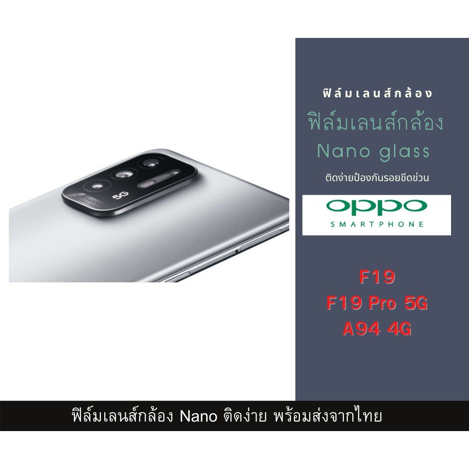 ฟิล์มนาโนกันรอย Oppo F19 F19 Pro A94 4G  Oppo F19 F19 Pro A94 4Gกล้อง Oppo F19 F19 Pro A94 4G กล้องห