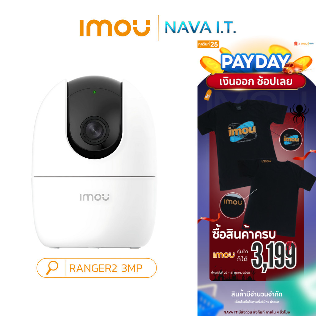 IMOU กล้องวงจรปิด RANGER2 3MP + เมมโมรี่การ์ด