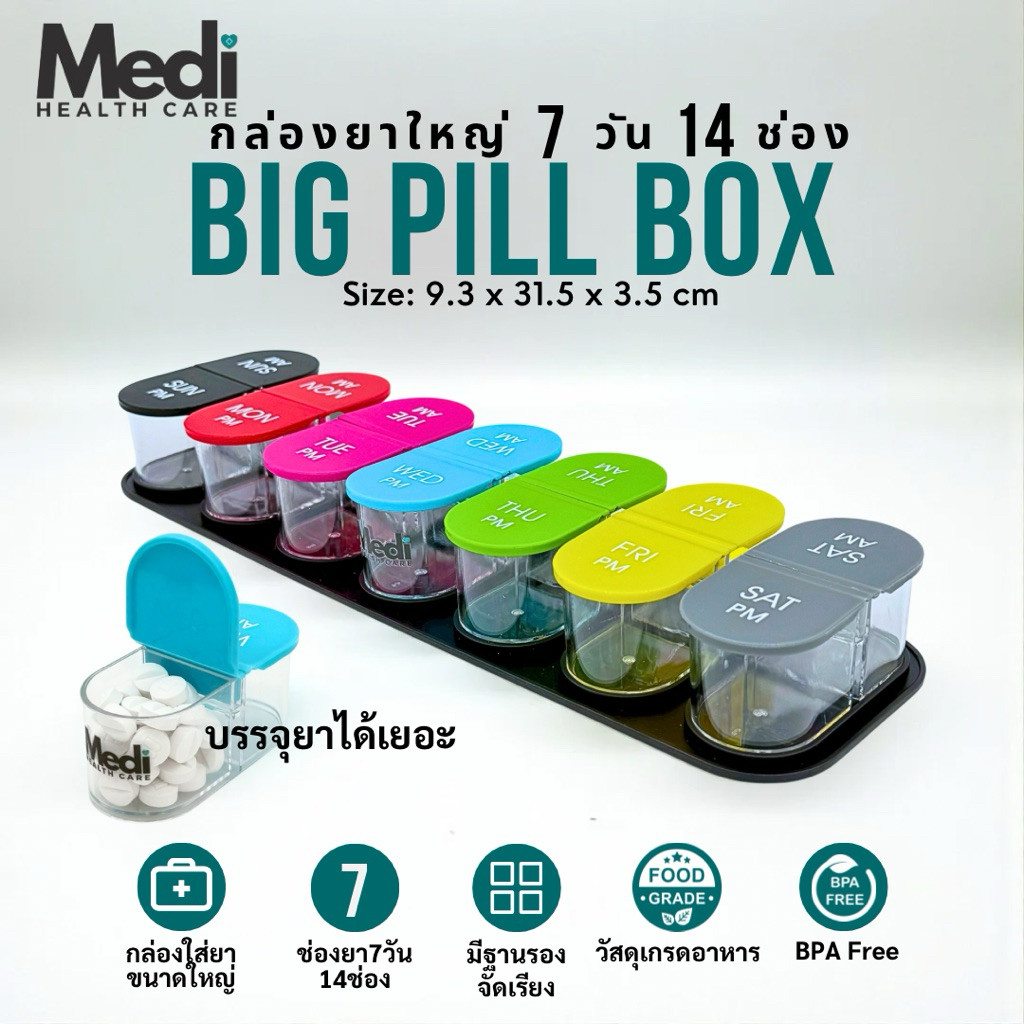 Medi ตลับใส่ยาช่องใหญ่พิเศษ 7 วัน 14 ช่อง เช้าเย็น Big Pill Box บรรจุยาได้เยอะ ถอดแยกได้ Food grade
