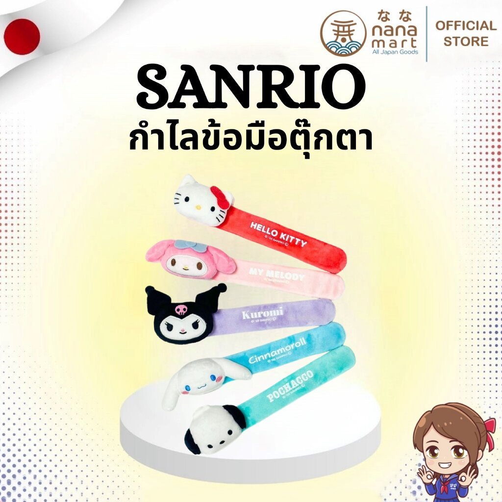 ✨🎀 แผ่นข้อมือมาสคอตตุ๊กตาน่ารักจากตัวการ์ตูน Sanrio 🎀✨