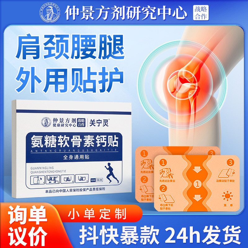 Hong Kong Kowloon Ammonia Sugar Chondroitin แคลเซียม Patch ทั้งร่างกาย Universal Wormwood กระดูกสันห