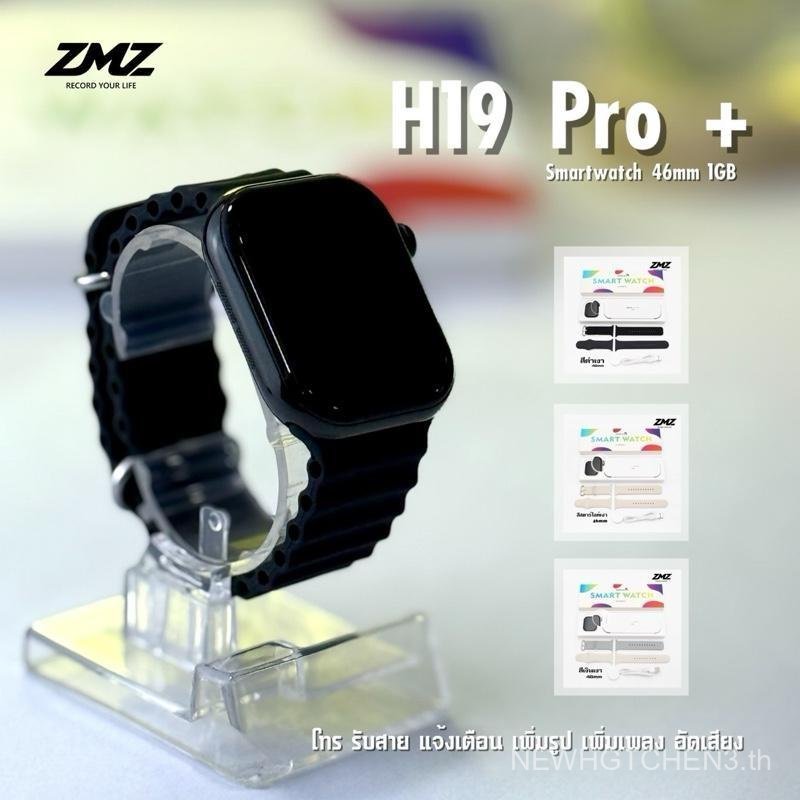 ZMZ-ใหม่ล่าสุด H19 pro + สมาร์ทวอทช์ โทรได้ แจ้งเตือนข้อความ จอ46mm แถมสาย2เส้น Bluetoothรองรับทุกระ