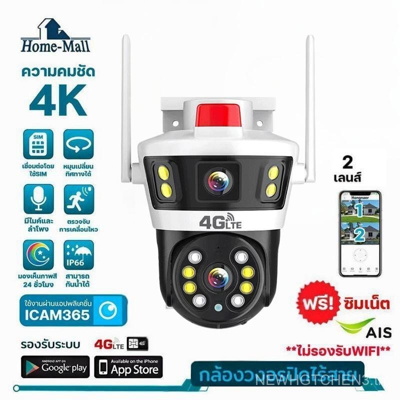 Home-Mall กล้องวงจรปิด 4K 2 เลนส์ รองรับ 4G ซิม 2 มุมมอง รองรับ AIS TRUE DTAC กล้องกันน้ำ ไม่ง้อ Wi-