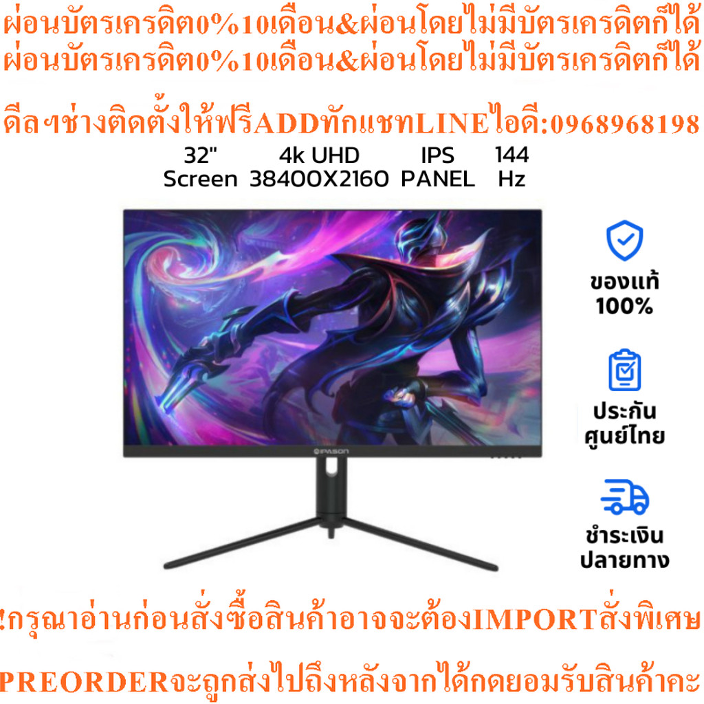 จอคอม IPASON F3232K-M 32" IPS 4K Gaming Monitor 144Hz