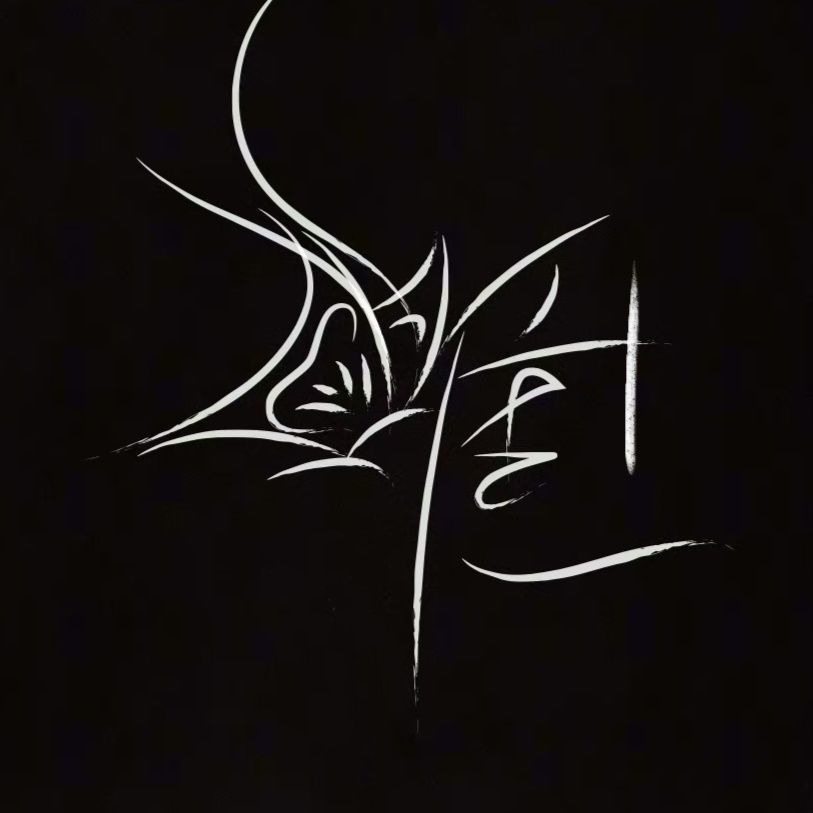 SNH48王身贴 防水红色草本果全身 重生 ปลาดาว snh48 วัง ทํา สติกเกอร์สักผีเสื้อกันน้ําถือ QQ20251024