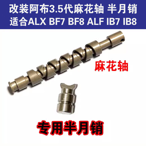 รอกสปิน รอกสปินนิ่ง พินไลเนอร์และสไตรค์แชฟท์ดัดแปลงสำหรับ ABU 3.5th Gen และรุ่นอื่นๆ เช่น BF8, IB7, 