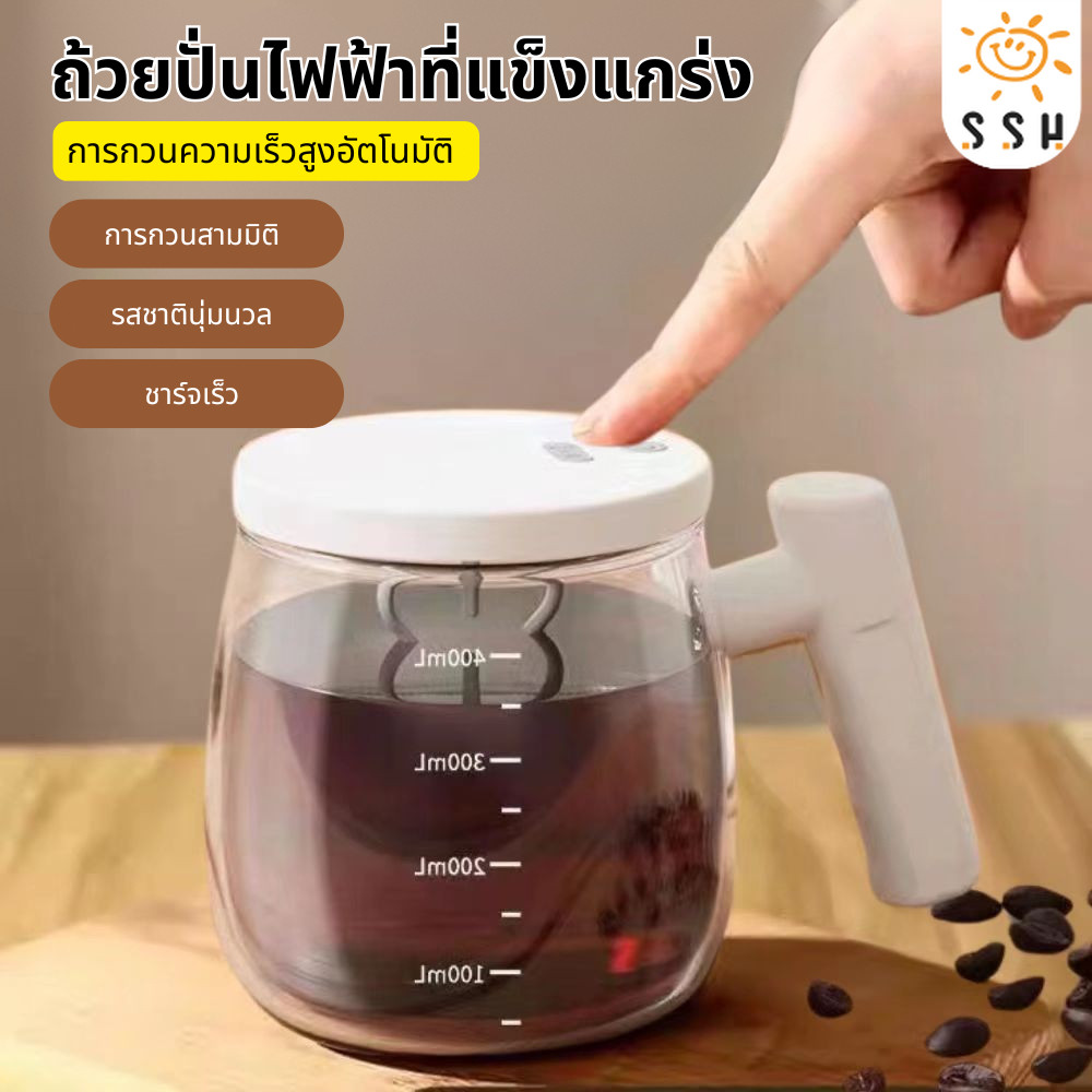 ถ้วยผสมอัตโนมัติ แก้วปั่น ถ้วยกาแฟ 400ml แก้วคนไฟฟ้า แก้วกวนไฟฟ้า ถ้วยปั่น เครื่องปั่นแบบพกพา