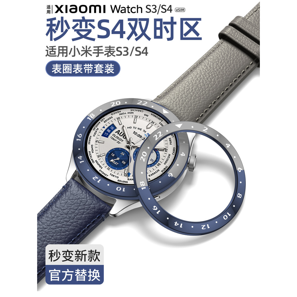[โซนเวลาคู่สไตล์เดียวกันอย่างเป็นทางการ] เหมาะสําหรับนาฬิกา Xiaomi s4 Bezel Xiaomi Watch s3 แหวนทดแทนเฉพาะชุดสายหนังใหม่ PC หลากหลายเคสป้องกัน Non-Original Premium HMYK