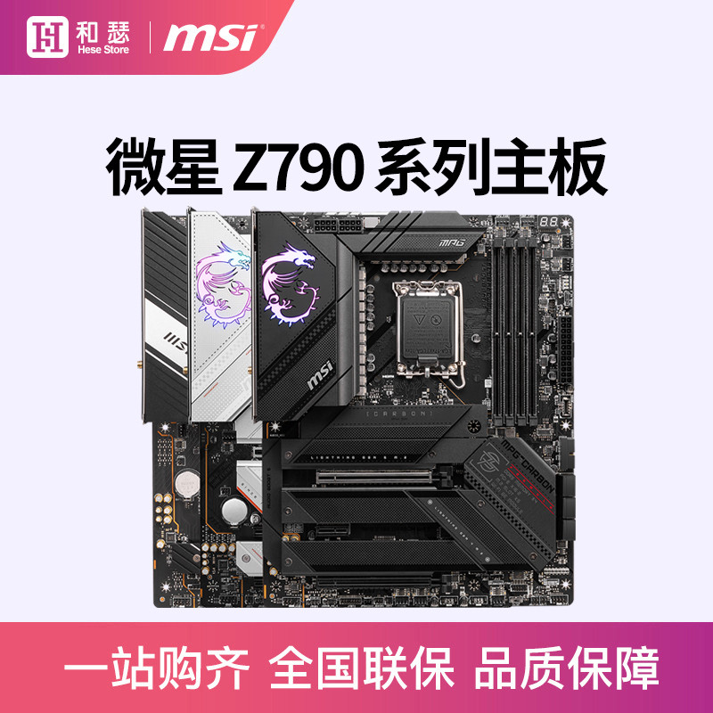 MSI/MSI Z790 DDR5 เมนบอร์ดคอมพิวเตอร์เดสก์ท็อปรองรับ 13600KF 13700KF 13900KF