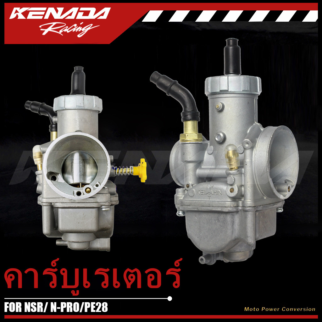คาร์บูเรเตอร์ คาร์บู NSR/ N-PRO/PE28 คาบูเอ็นโปร คาร์บูเรเตอร์ คาร์บูเอ็นโปร(โรงงานแท้ ทนทาน ถึงเร็ว)