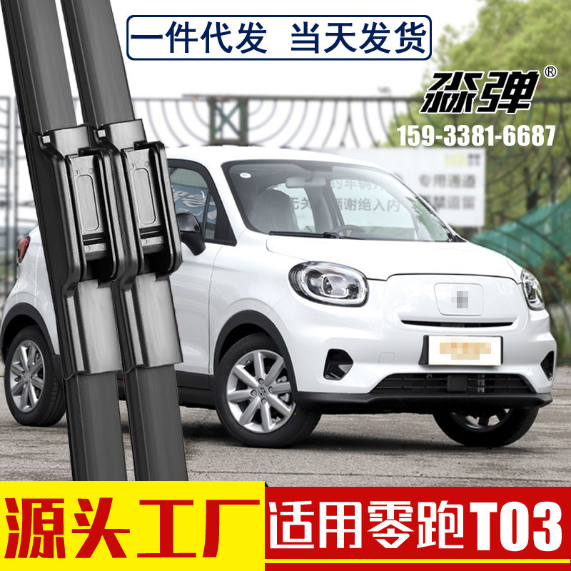 เหมาะสําหรับ Zero Running T03 ใบปัดน้ําฝน Auto Parts to3 Wiper เฉพาะ Mute ไม่มีกระดูกแถบยาง Collar R
