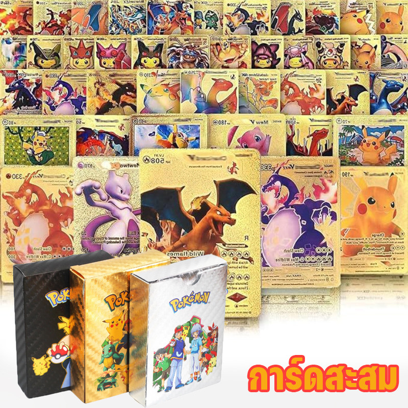 🃏พร้อมส่ง🃏55 ใบ/กล่อง โปเกมอนการ์ดโกลด์ฟอยล์ ภาษาอังกฤษ เกมการ์ดสะสม