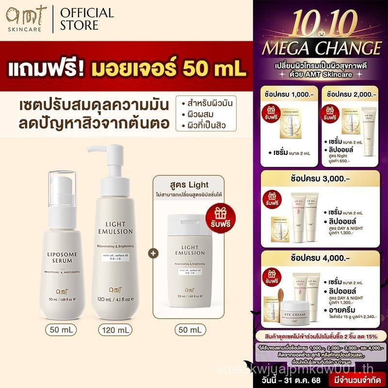 เซตสําหรับผิวชุ่มชื้น ออยบาลานซ์ และดูแลสิว (สําหรับผิวมัน ผิวผสม ผิวเป็นสิว-Prone) – AMT Liposome S