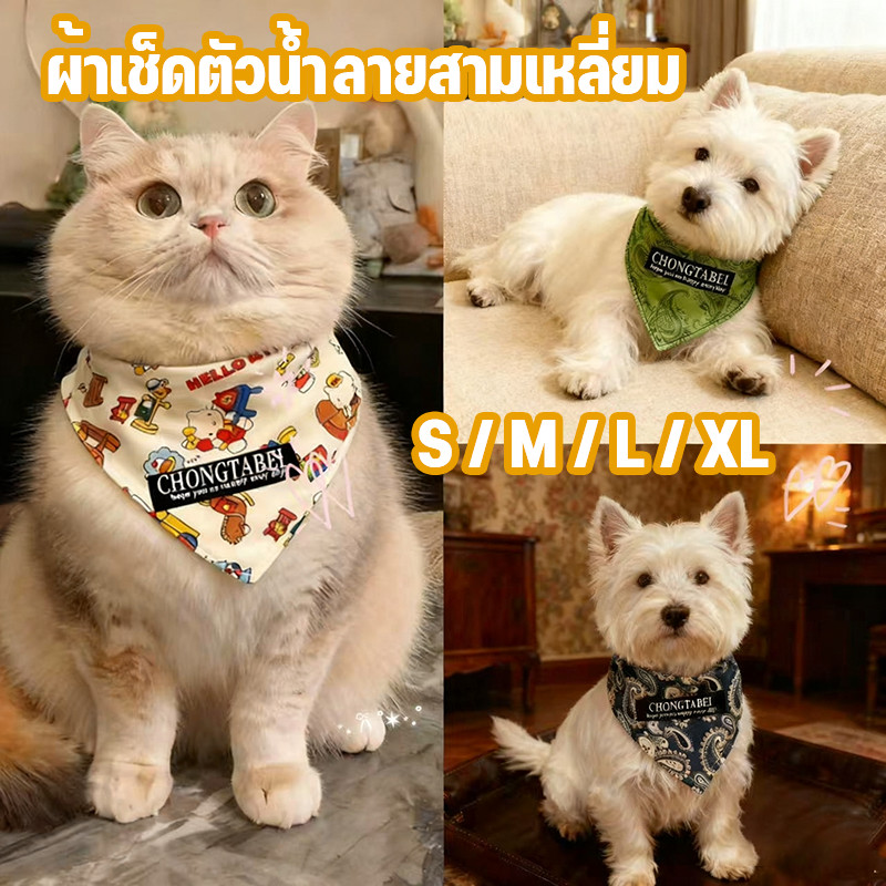 ผ้ากันเปื้อนสัตว์เลี้ยง พันคอสามเหลี่ยม หมา/แมว น่ารักนุ่ม ตุ๊กตาบิชันฟรี ขนาดใหญ่ลาบราดอร์ สินค้าสัตว์เลี้ยงขายดี