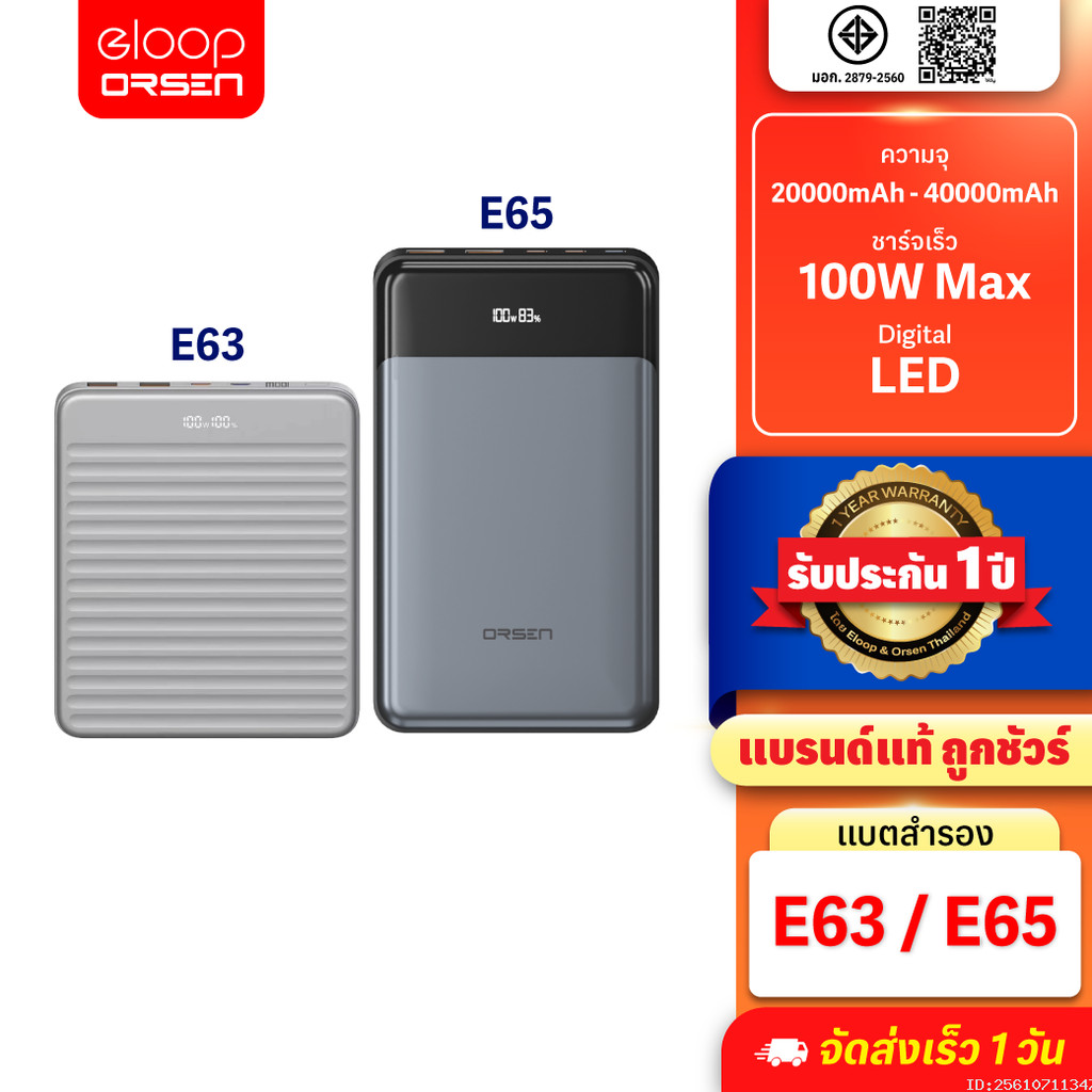 [1349บ. คุ้มทุกวัน] Orsen by Eloop E63 E65 แบตสำรอง 20000mAh 40000mAh ชาร์จเร็ว PD 100W 120W Type C 