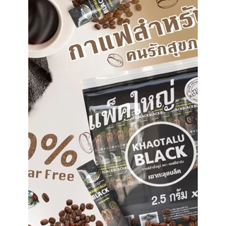 (ยกลัง 8 ห่อใหญ่) เขาทะลุแบล็คคอฟฟี่ กาแฟดำเขาทะลุ ตรา คอฟฟี่ฟาร์ม ขนาด 2.5 กรัม x100 ซอง x8ห่อ