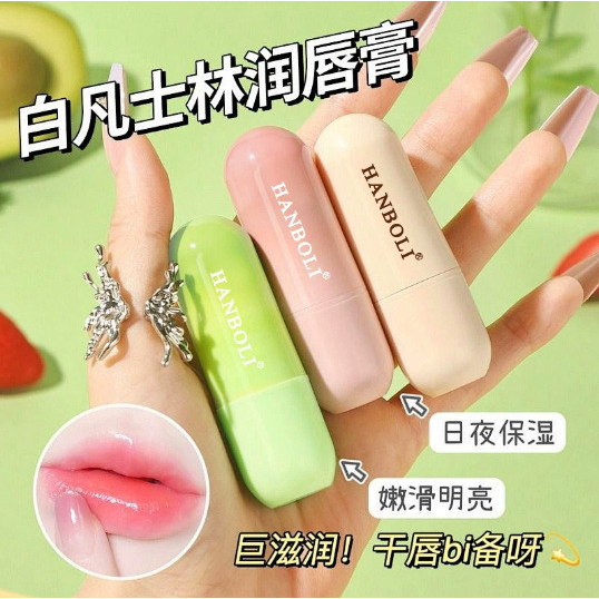 HANBOLI HANBOLI HANBOLI Moisturizing Lip Balm Moisturizing Lip Care Anti-Drying Lightening Lip Lines