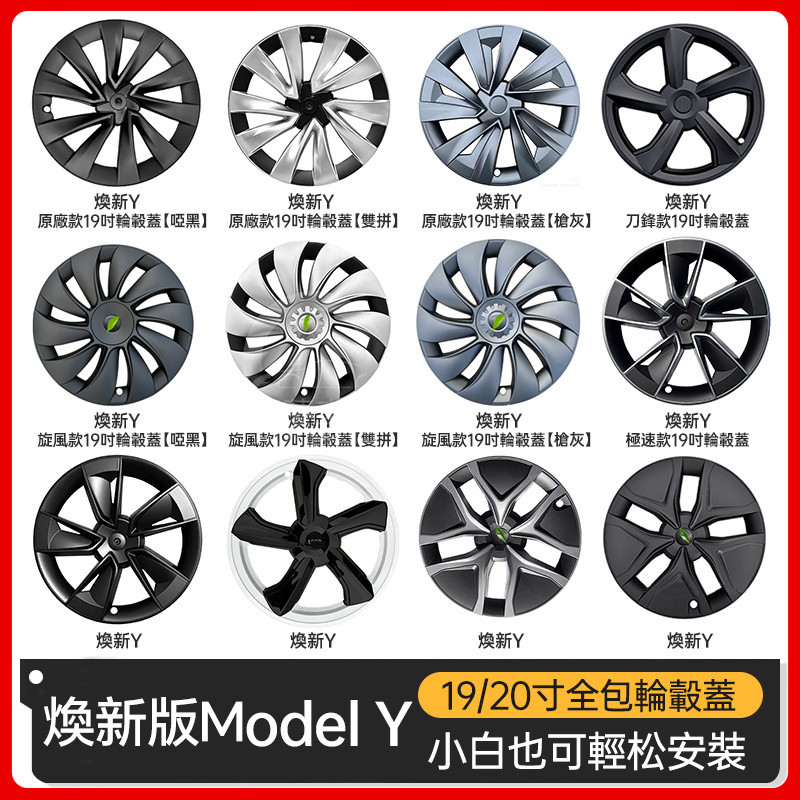 ฝาปิดล้อประหยัดพลังงาน สำหรับ Tesla Model Y Juniper 2025 ขนาด 19 นิ้ว/20 นิ้ว เครื่องมือปรับแต่งป้องกันล้อ